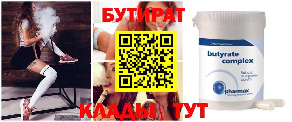 Серов  БУТИРАТ 1.4BDO  Вход с VPN 