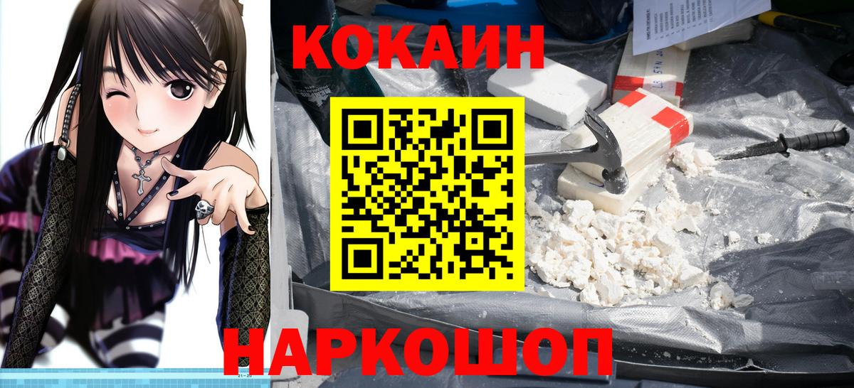 Кокаин 98%  Вход с VPN  COCAIN 99%  Серов 