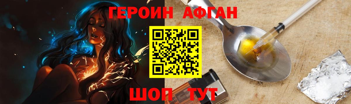 ГЕРОИН Афган Серов