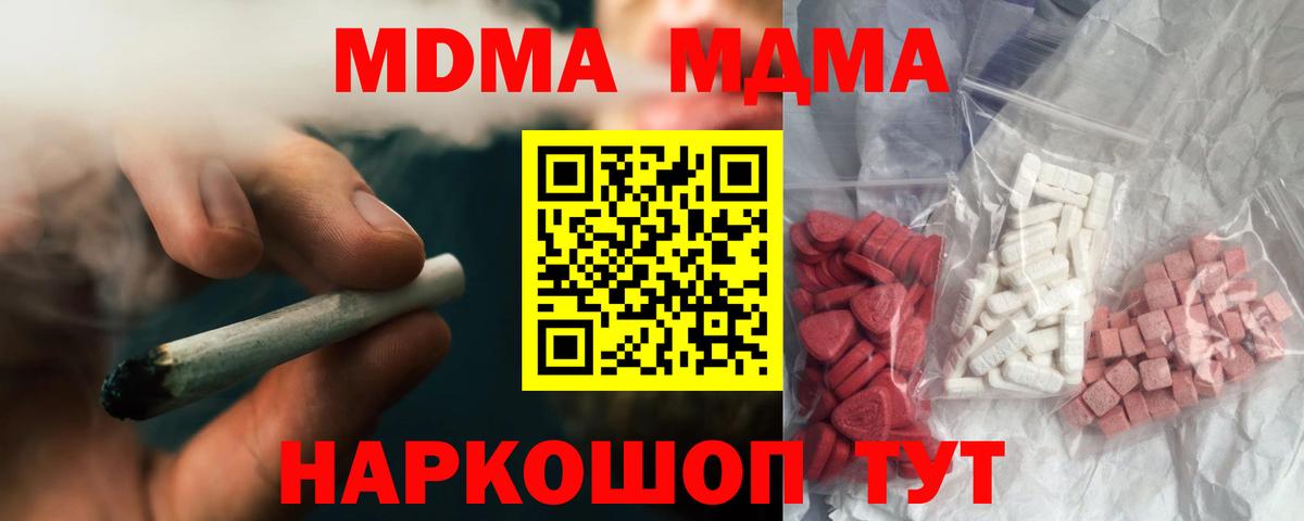 МДМА молли Серов