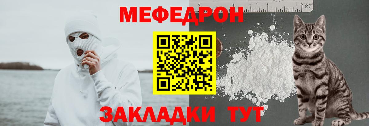 Меф мяу мяу Серов