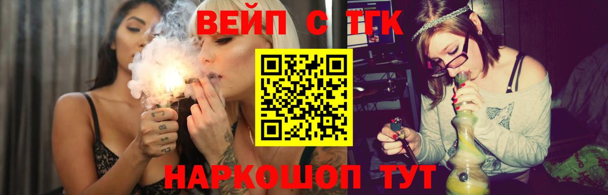 ТГК жижа  наркошоп  Вход с VPN  Серов  ТГК вейп с тгк 